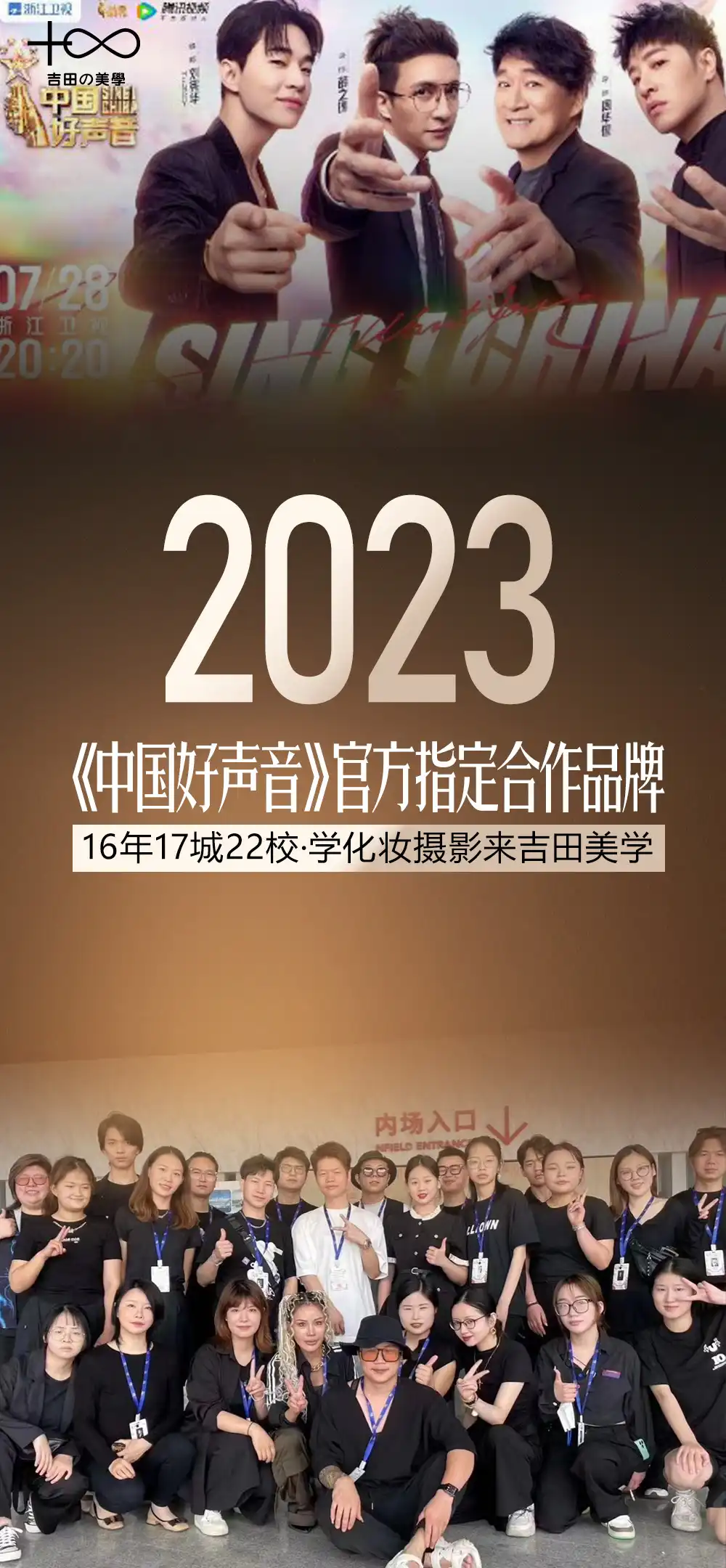 吉田美学&middot;中国好声音