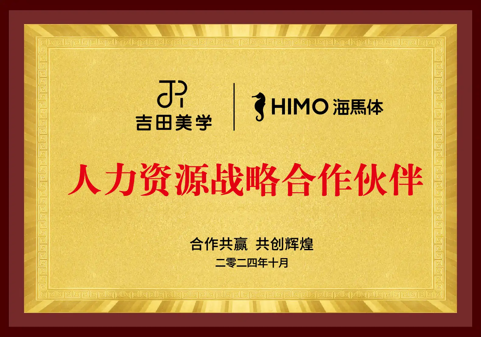 人力资源战略合作伙伴