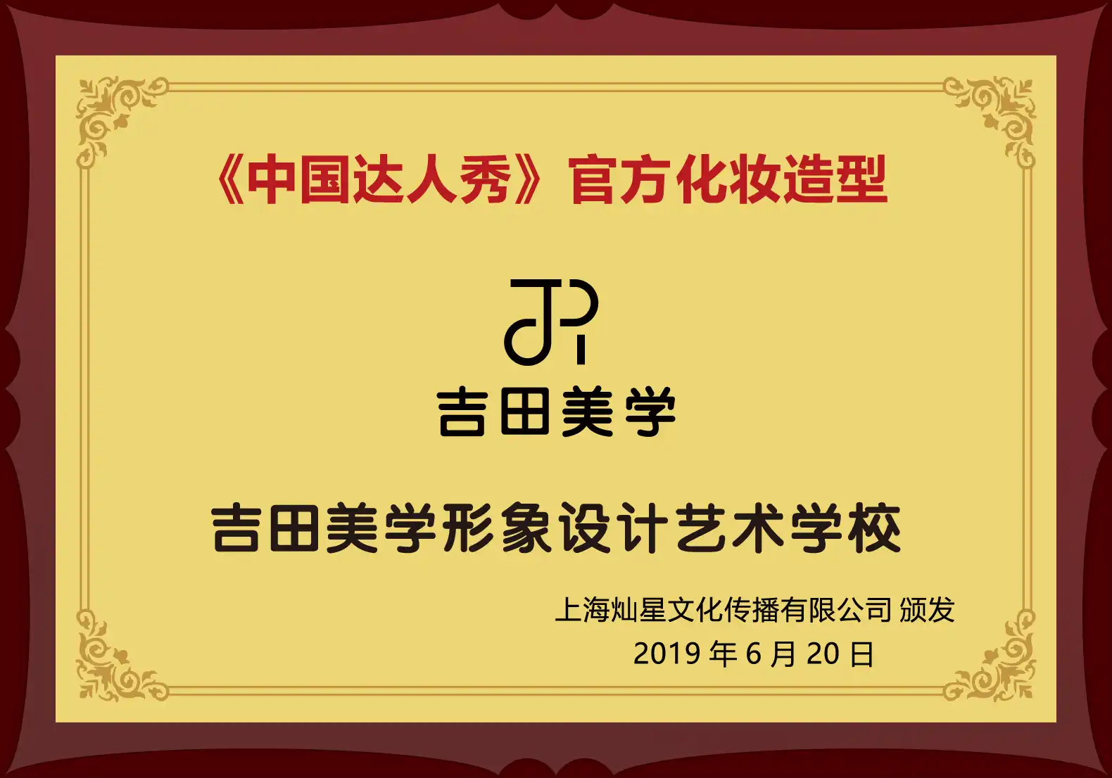 《中国达人秀》官方化妆造型