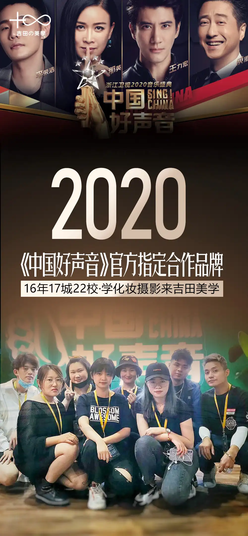 吉田美学&middot;中国好声音
