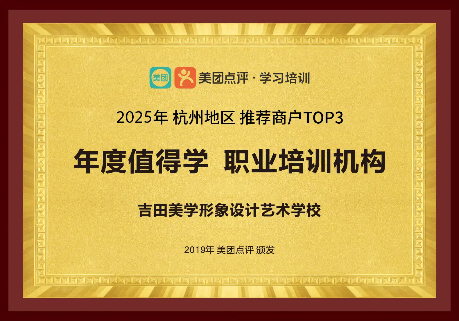 年度值得学 职业培训机构