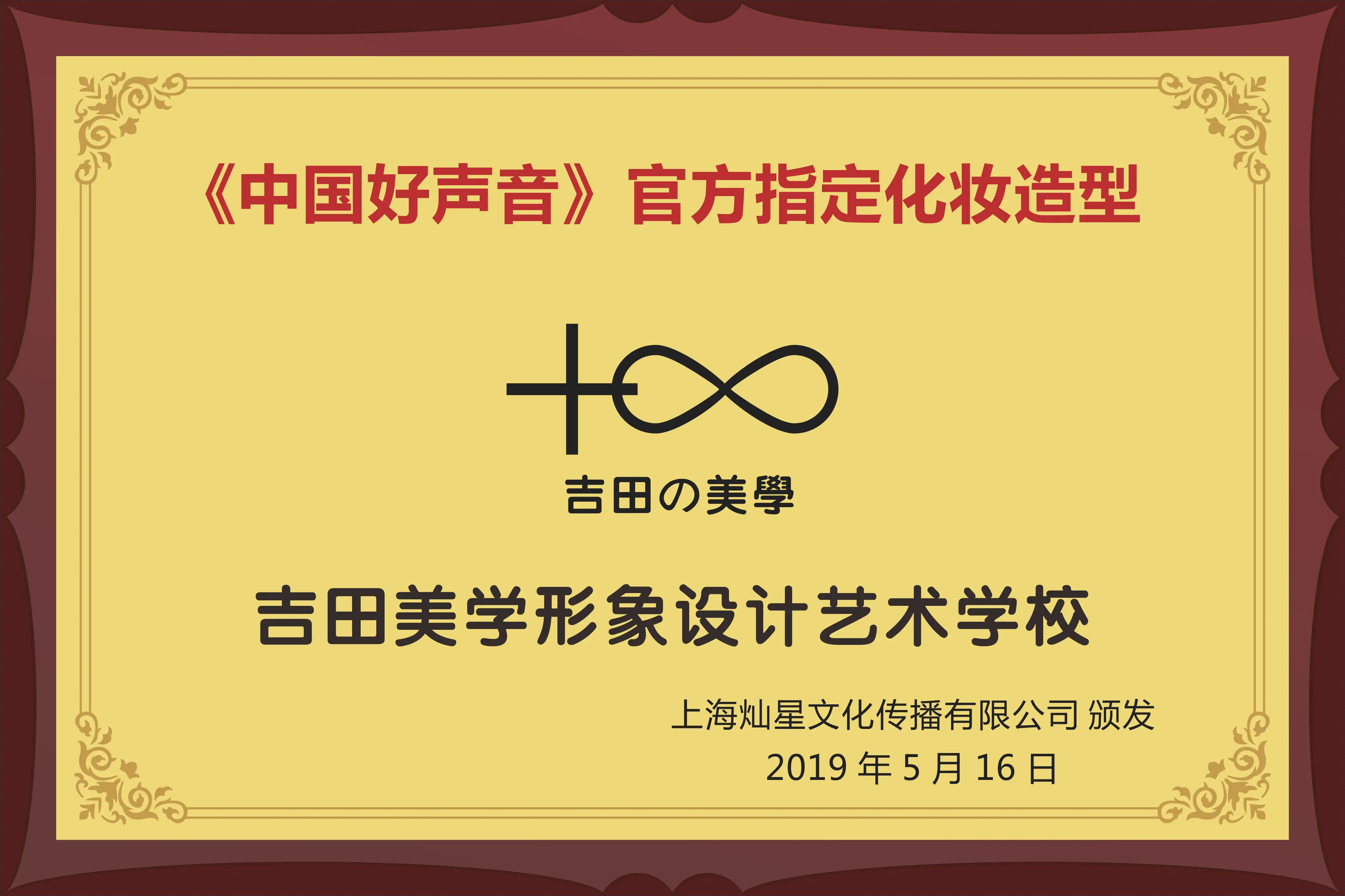 吉田美学&middot;中国好声音