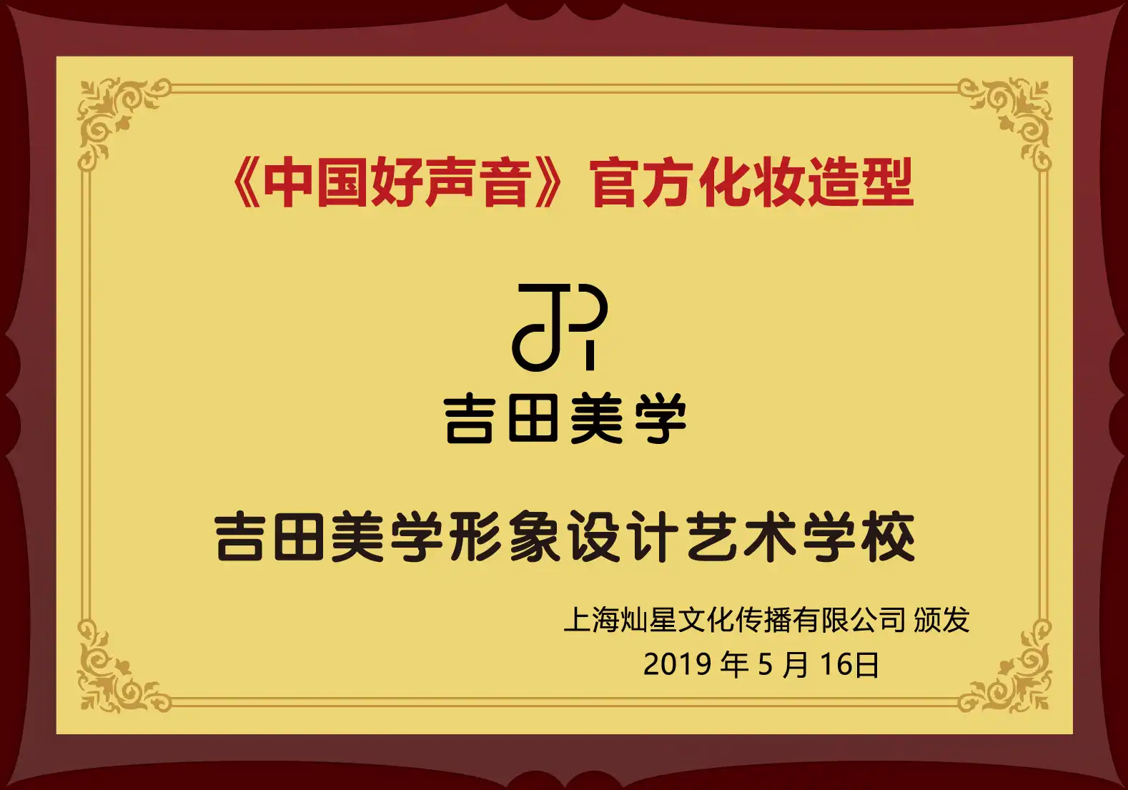 《中国好声音》官方化妆造型