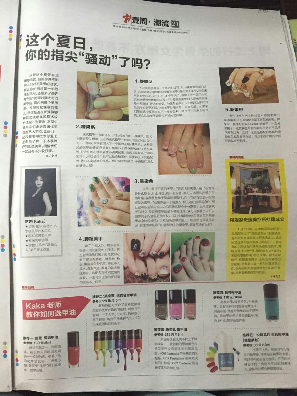 新壹周报道：温州美甲化妆造型技能教学
