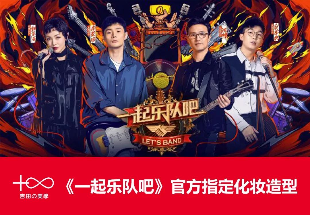 《中国好声音》、《中国达人秀》、《一起乐队吧》指定化妆造型