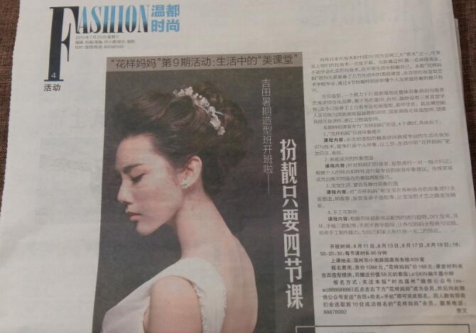 温都时尚报道：温州化妆美甲技能教学分享