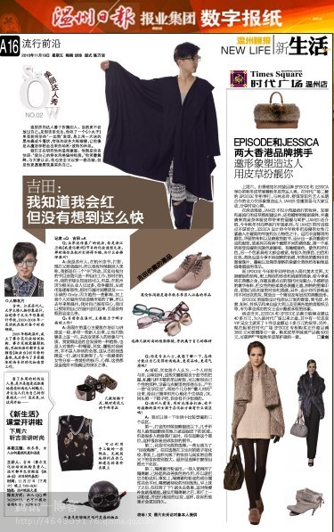 温州晚报专访吉田：意料之外的事业走红