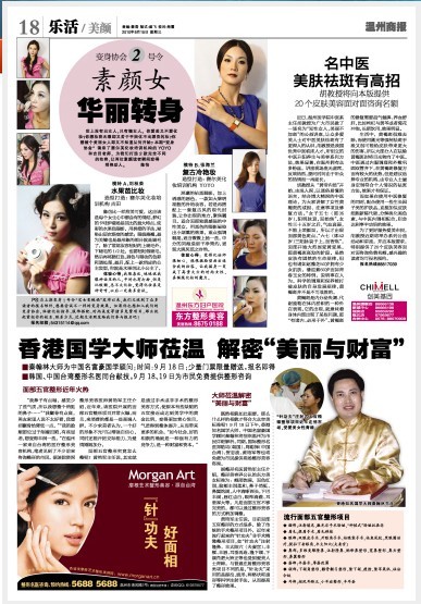 温州商报联合吉田造型演绎素颜华丽蜕变
