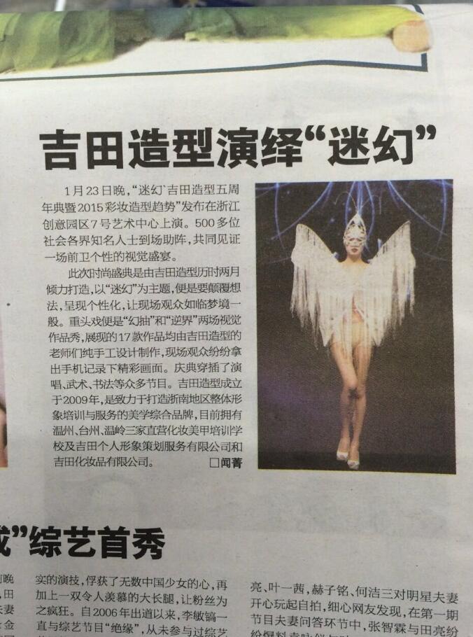 温州晚报周年庆报道 美甲哪里学 温州化妆造型学校