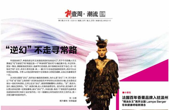 新壹周报道：吉田造型美妆半永久纹绣周年庆
