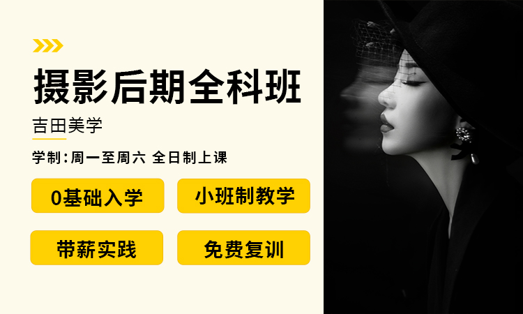 摄影后期全科班